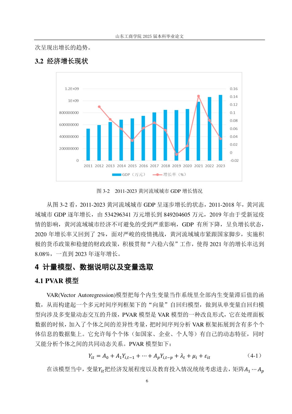 25年CH经济统计学-黄河流域城市教育支出对经济增长的影响研究-约15052字符.pdf_第8页