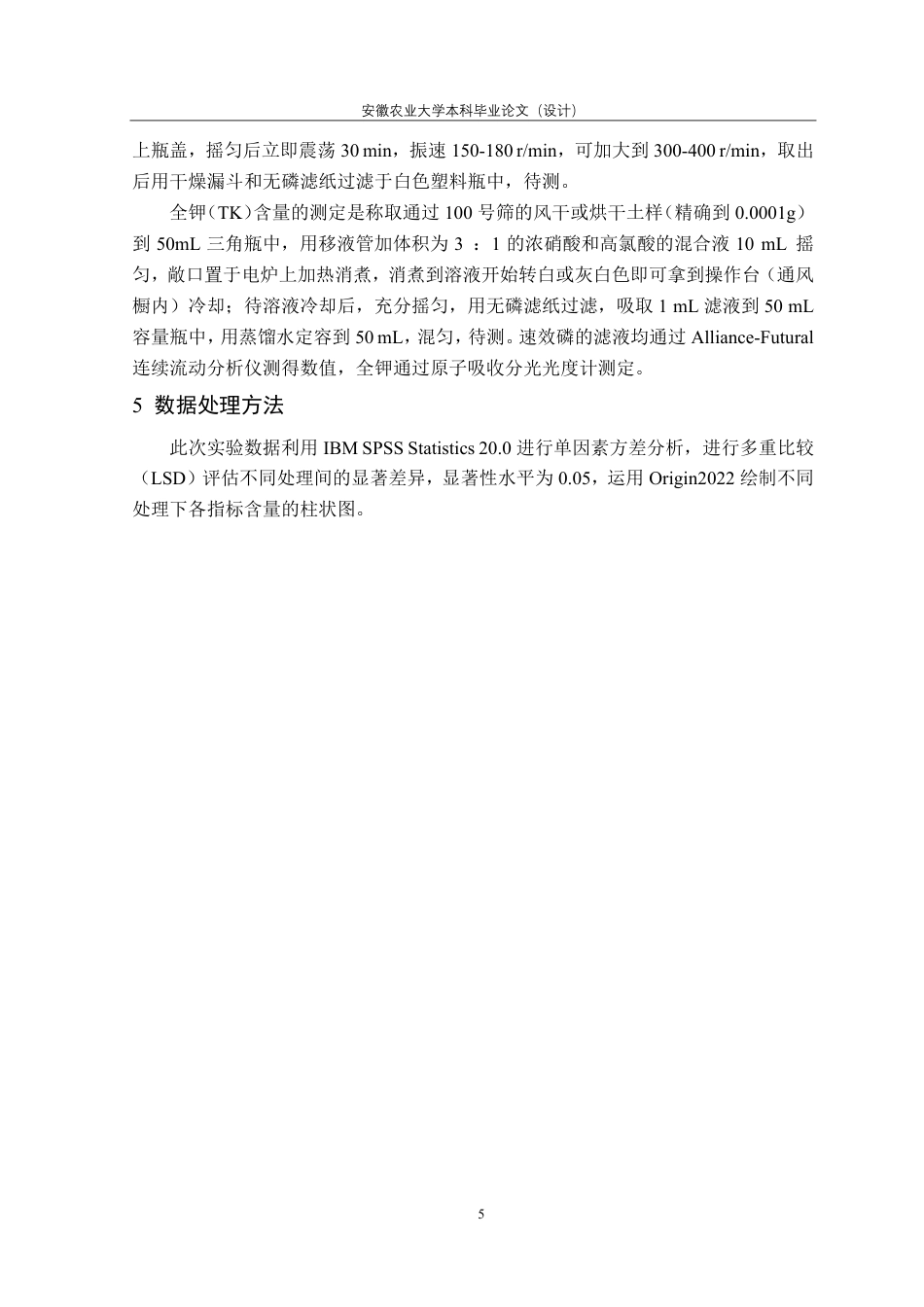25年CH林学-过氧化钙配施生物炭对覆盖雷竹林土壤理化性质的影响-约11163字符.pdf_第8页