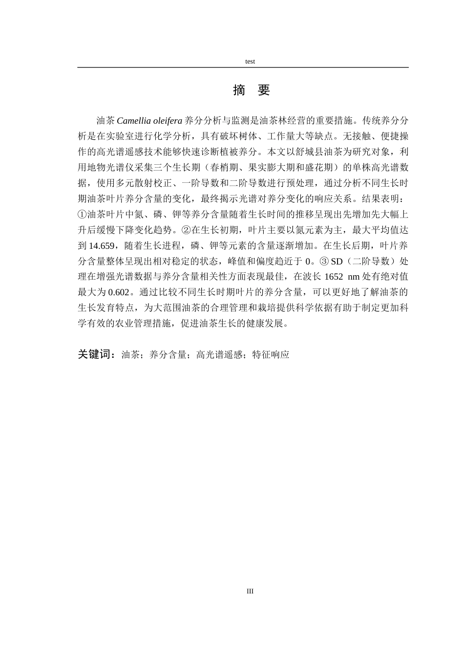 25年CH林学-不同生长期油茶叶片养分含量光谱响应特征变化分析-约15115字符终稿.docx_第1页
