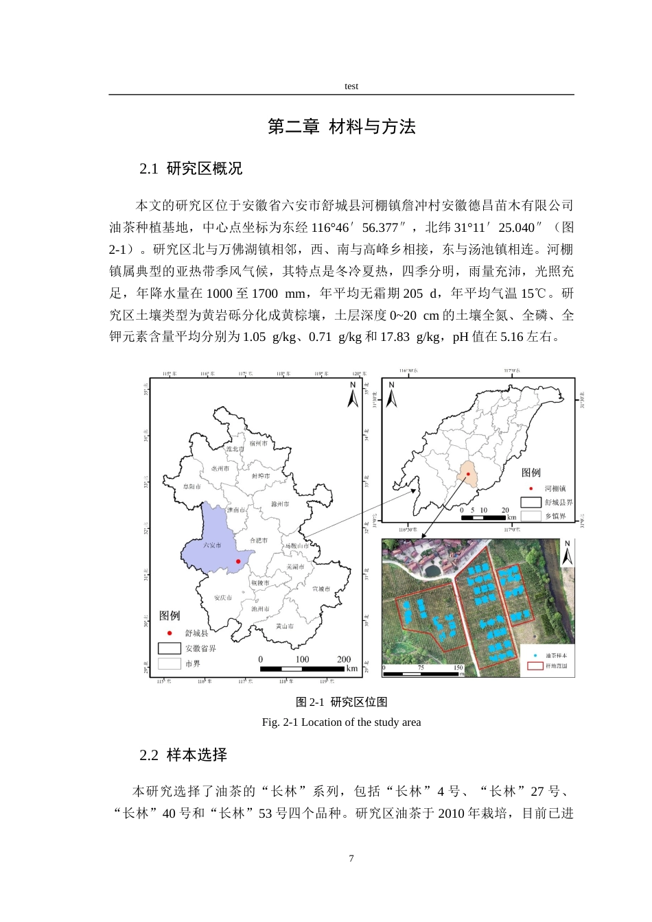 25年CH林学-不同生长期油茶叶片养分含量光谱响应特征变化分析-约15115字符终稿.docx_第5页