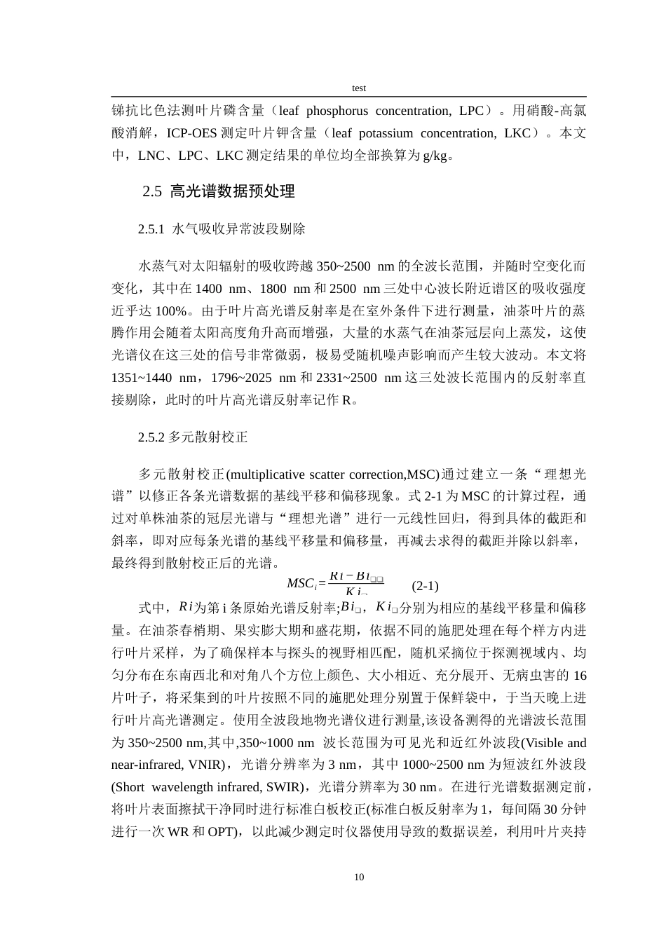 25年CH林学-不同生长期油茶叶片养分含量光谱响应特征变化分析-约15115字符终稿.docx_第8页