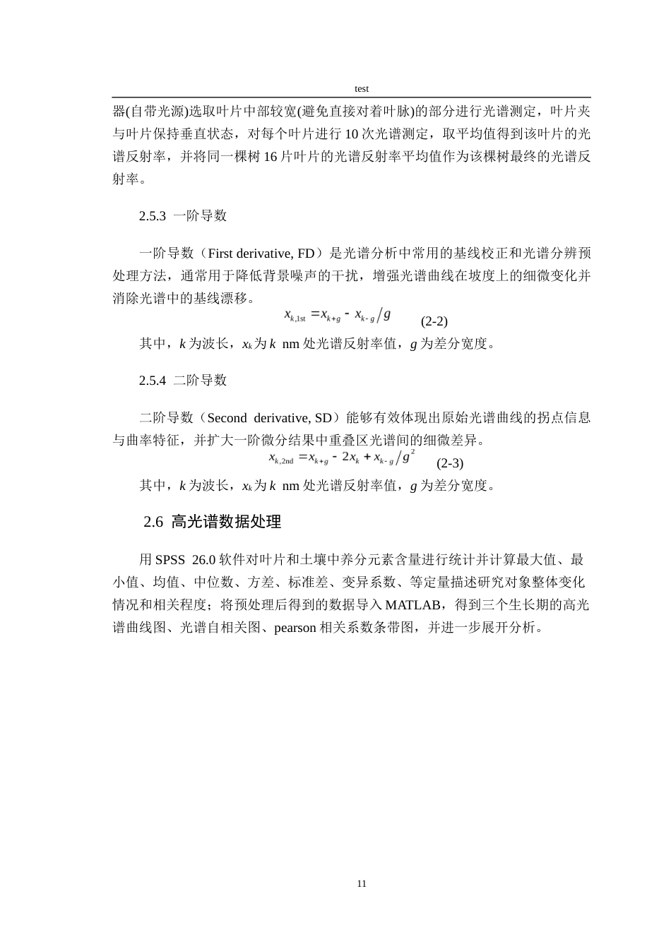 25年CH林学-不同生长期油茶叶片养分含量光谱响应特征变化分析-约15115字符终稿.docx_第9页
