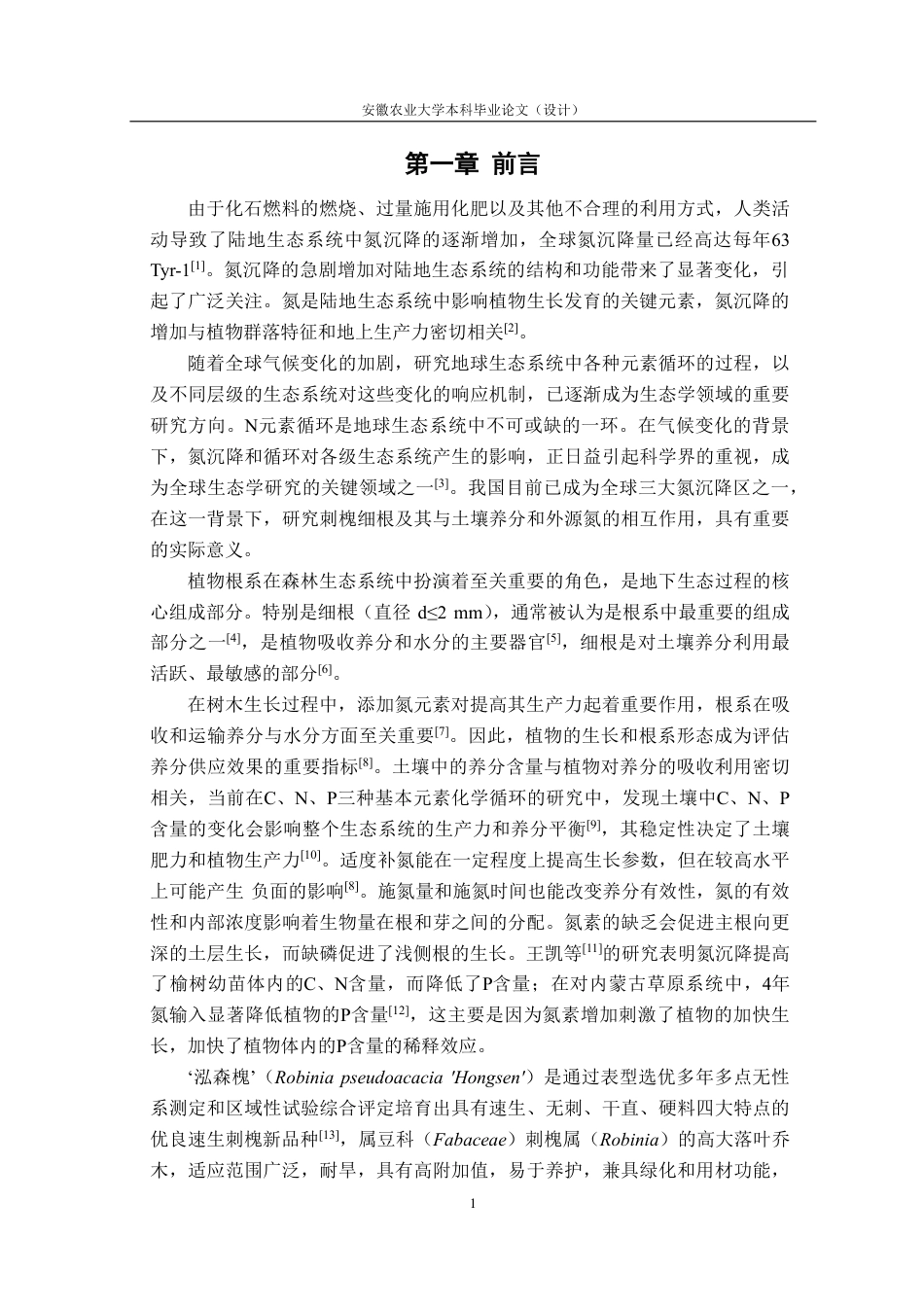 25年CH林学-‘泓森槐’根系-土壤养分与外源氮的耦合关系-约14697字符.pdf_第4页
