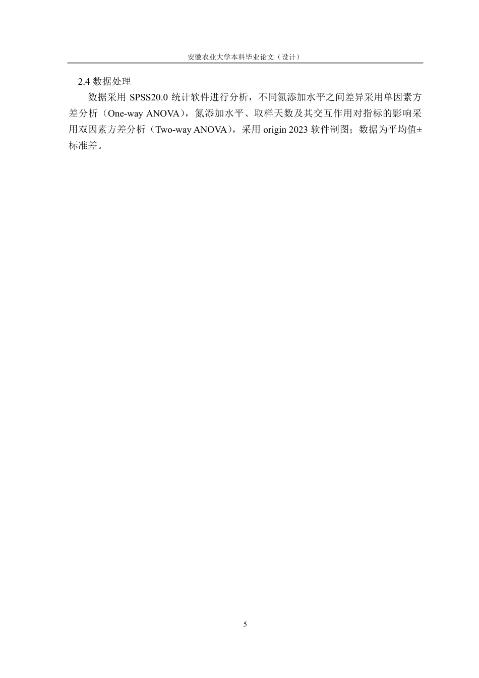 25年CH林学-‘泓森槐’根系-土壤养分与外源氮的耦合关系-约14697字符.pdf_第8页