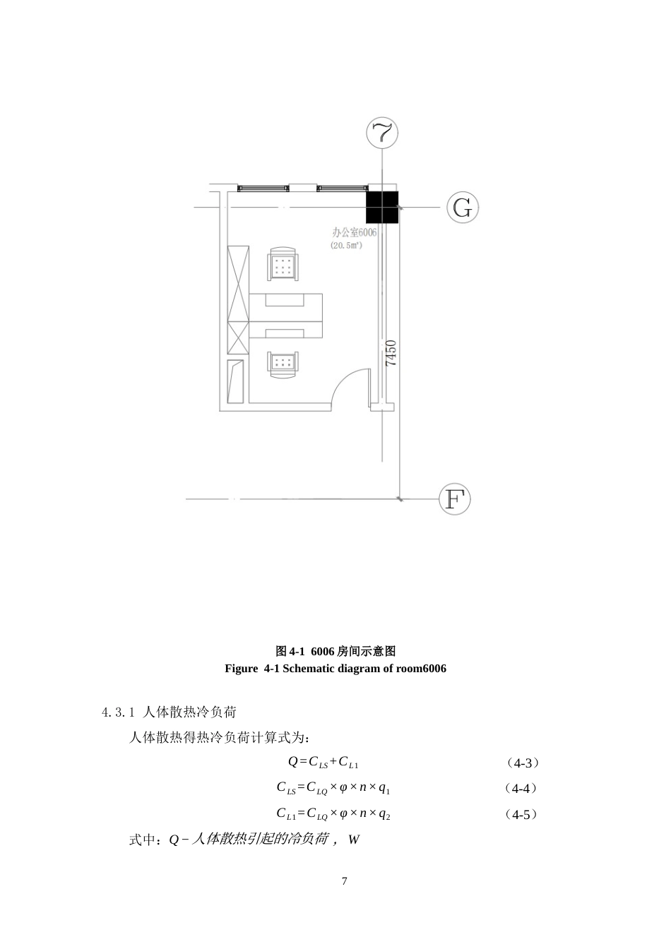25年CH建筑环境与能源应用工程-广元市国投大厦综合办公政务中心建筑暖通空调工程设计-约11706字符终稿.docx_第7页