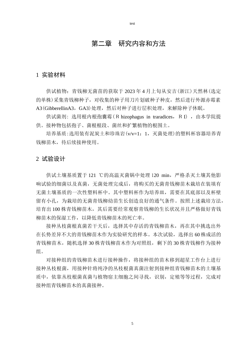 25年CH林学-丛枝菌根真菌接种对青钱柳产量和品质的协同提升作用研究-约11264字符终稿.docx_第7页