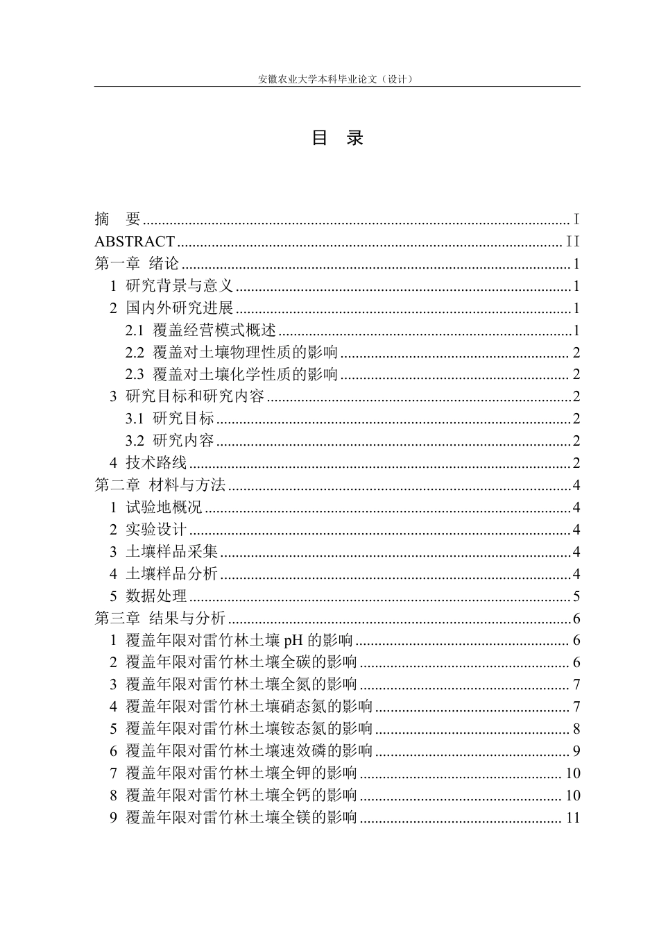 25年CH林学-覆盖年限对雷竹林土壤理化性质的影响-约11029字符.pdf_第1页