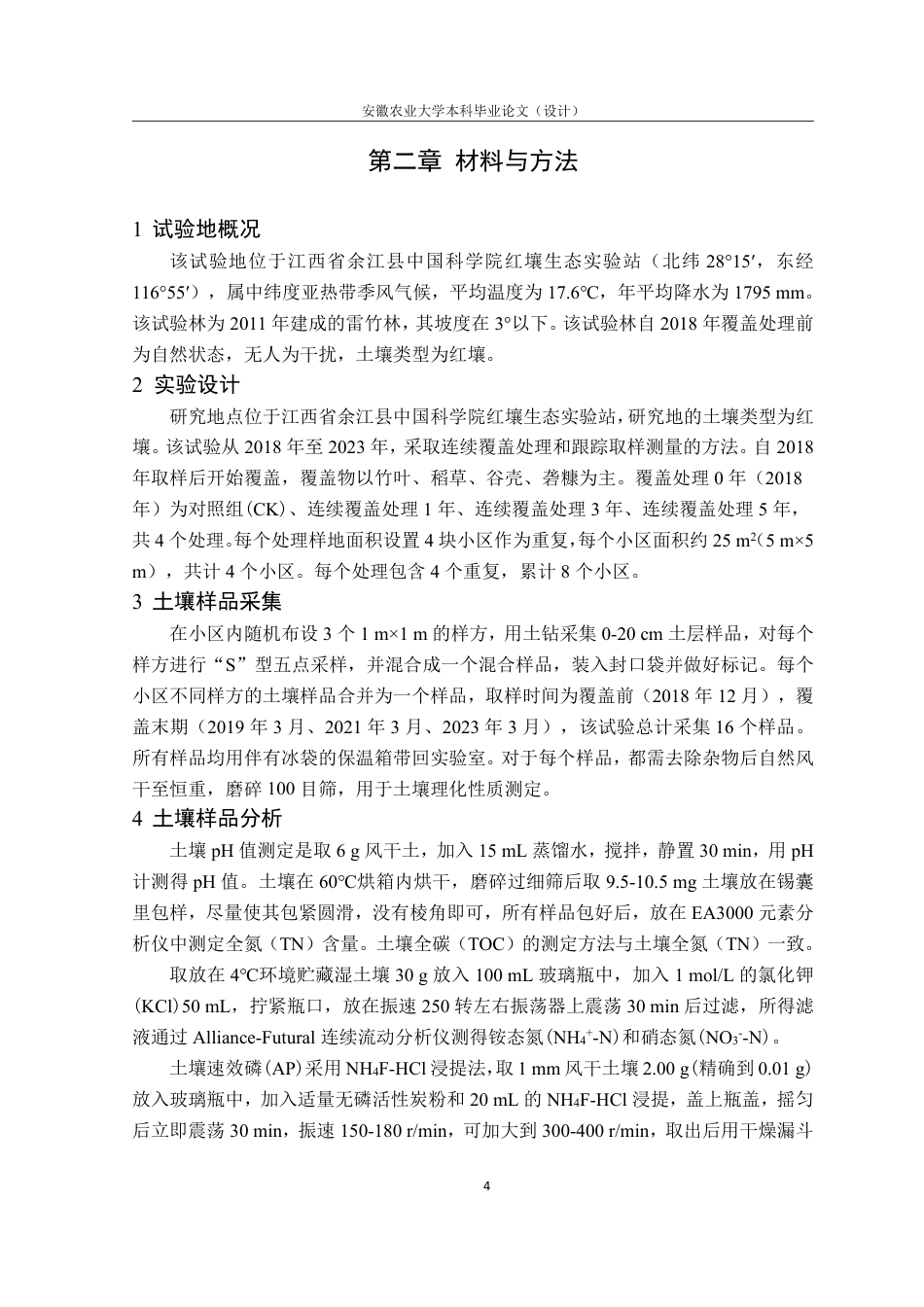 25年CH林学-覆盖年限对雷竹林土壤理化性质的影响-约11029字符.pdf_第8页