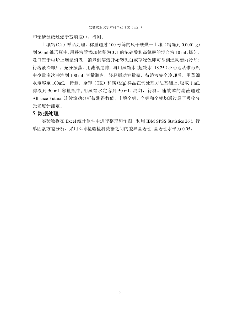 25年CH林学-覆盖年限对雷竹林土壤理化性质的影响-约11029字符.pdf_第9页