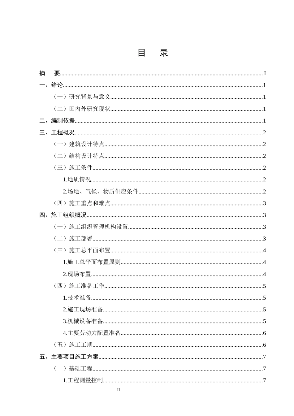 25年CH土木工程-昆明市经济开发区悦云府2号住宅楼施工组织设计-约12944字符终稿.docx_第2页