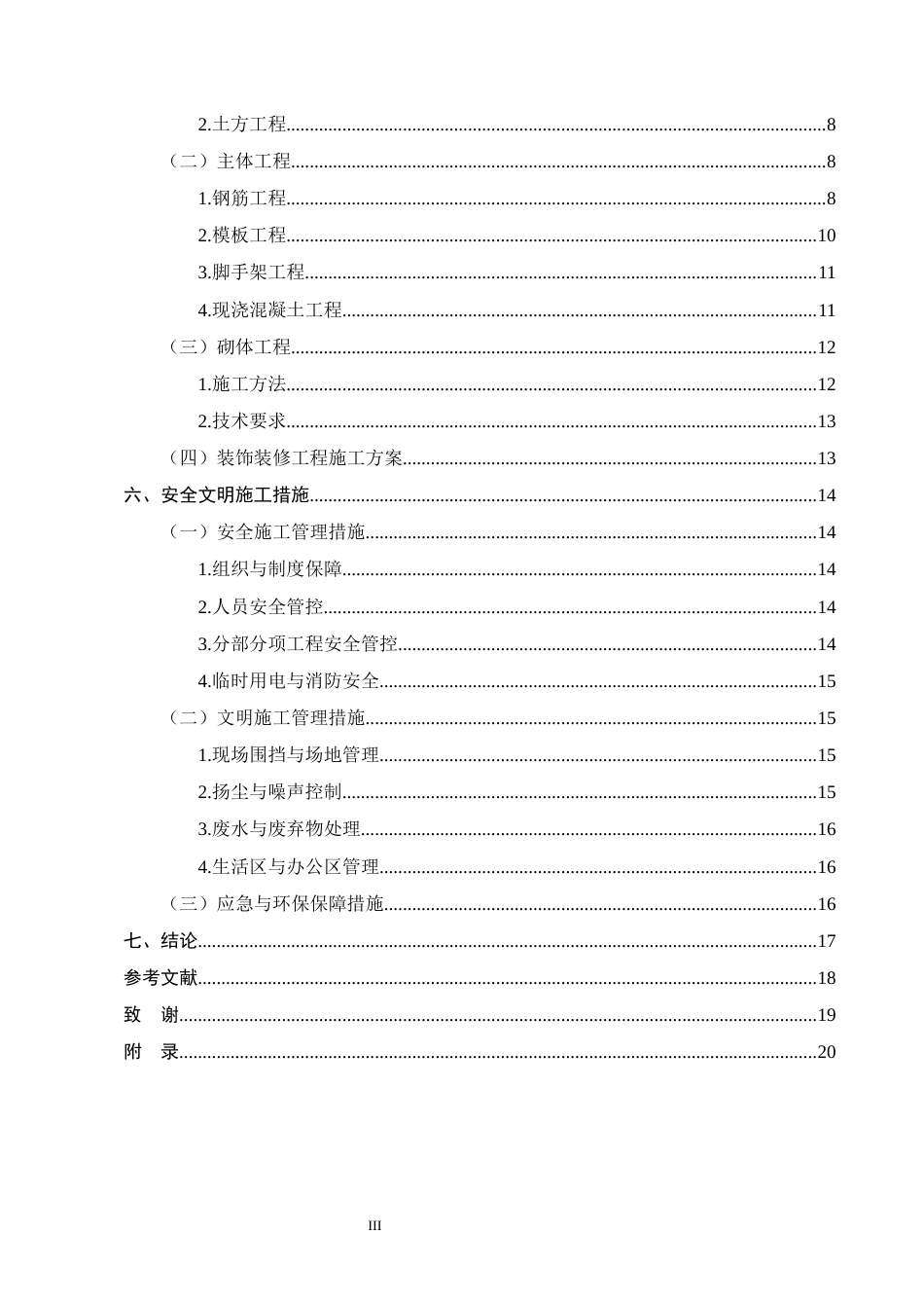 25年CH土木工程-昆明市经济开发区悦云府2号住宅楼施工组织设计-约12944字符终稿.docx_第3页