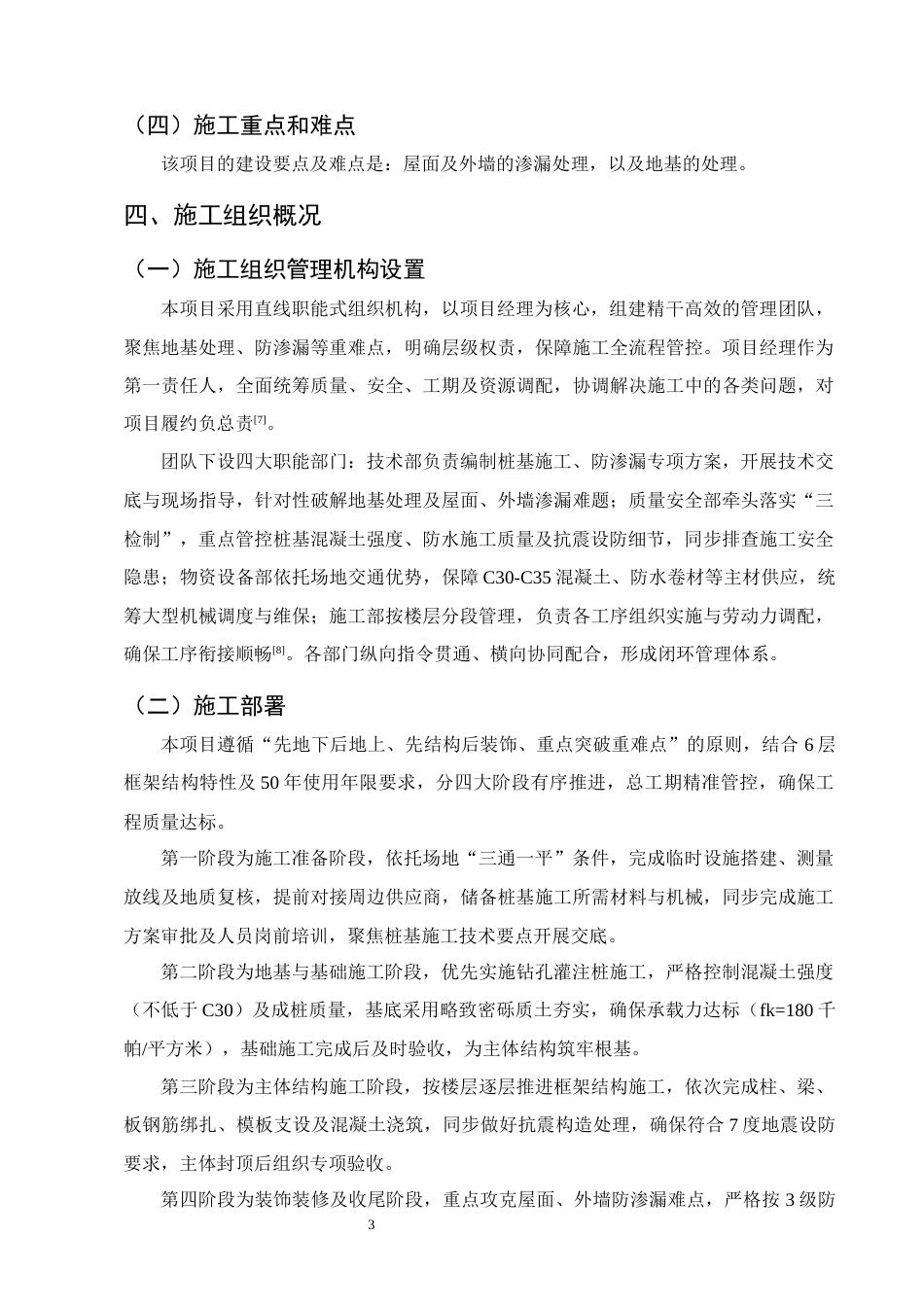 25年CH土木工程-昆明市经济开发区悦云府2号住宅楼施工组织设计-约12944字符终稿.docx_第6页