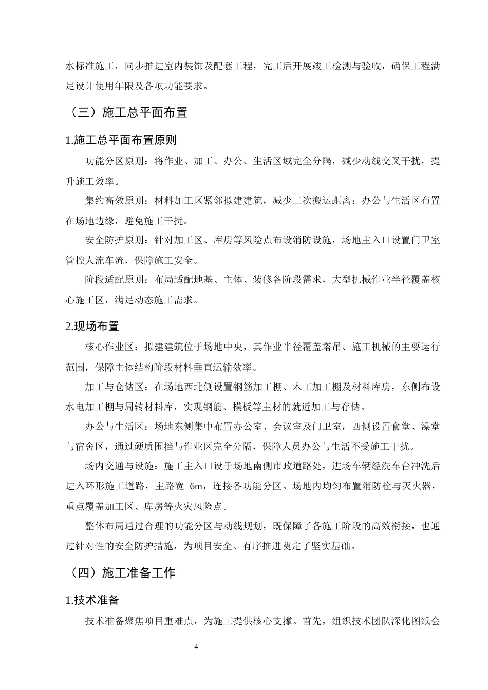 25年CH土木工程-昆明市经济开发区悦云府2号住宅楼施工组织设计-约12944字符终稿.docx_第7页