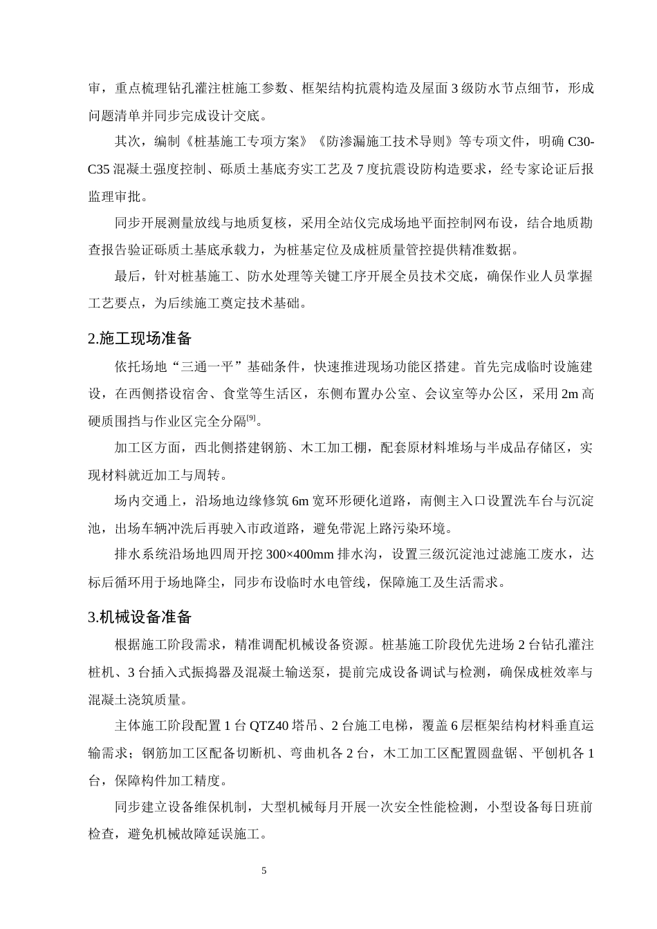 25年CH土木工程-昆明市经济开发区悦云府2号住宅楼施工组织设计-约12944字符终稿.docx_第8页