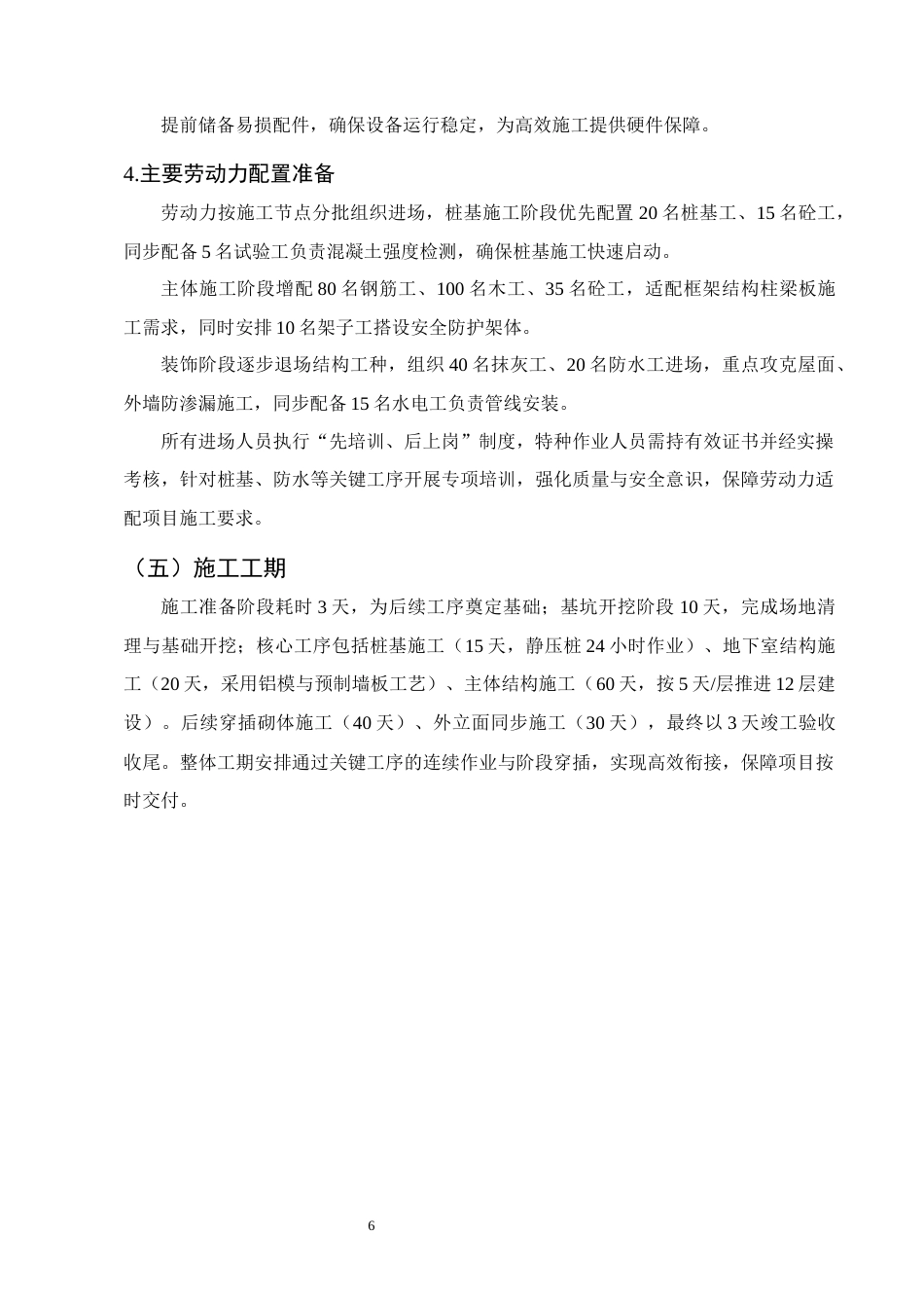 25年CH土木工程-昆明市经济开发区悦云府2号住宅楼施工组织设计-约12944字符终稿.docx_第9页