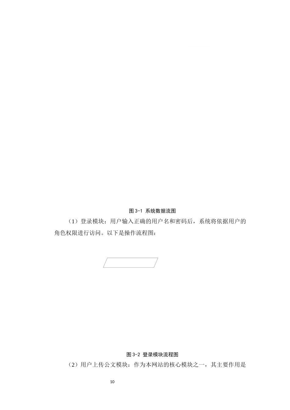 25年CH计算机科学与技术-基于J2EE的高校公文管理系统的设计与实现-约10614字符终稿.docx_第10页