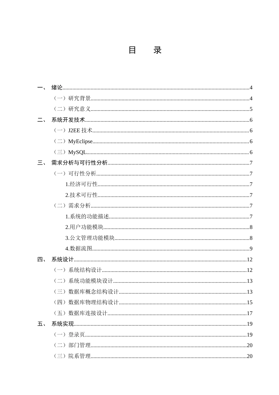 25年CH计算机科学与技术-基于J2EE的高校公文管理系统的设计与实现-约10614字符终稿.docx_第2页