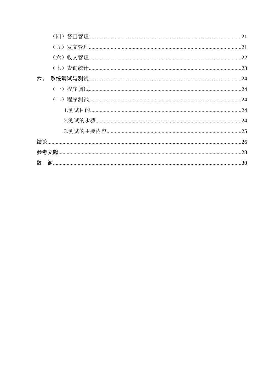 25年CH计算机科学与技术-基于J2EE的高校公文管理系统的设计与实现-约10614字符终稿.docx_第3页