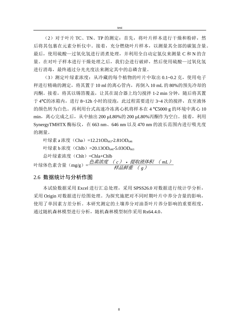 25年CH林学-土壤有效养分对油茶叶片形态和养分积累的影响-约14432字符终稿.docx_第10页
