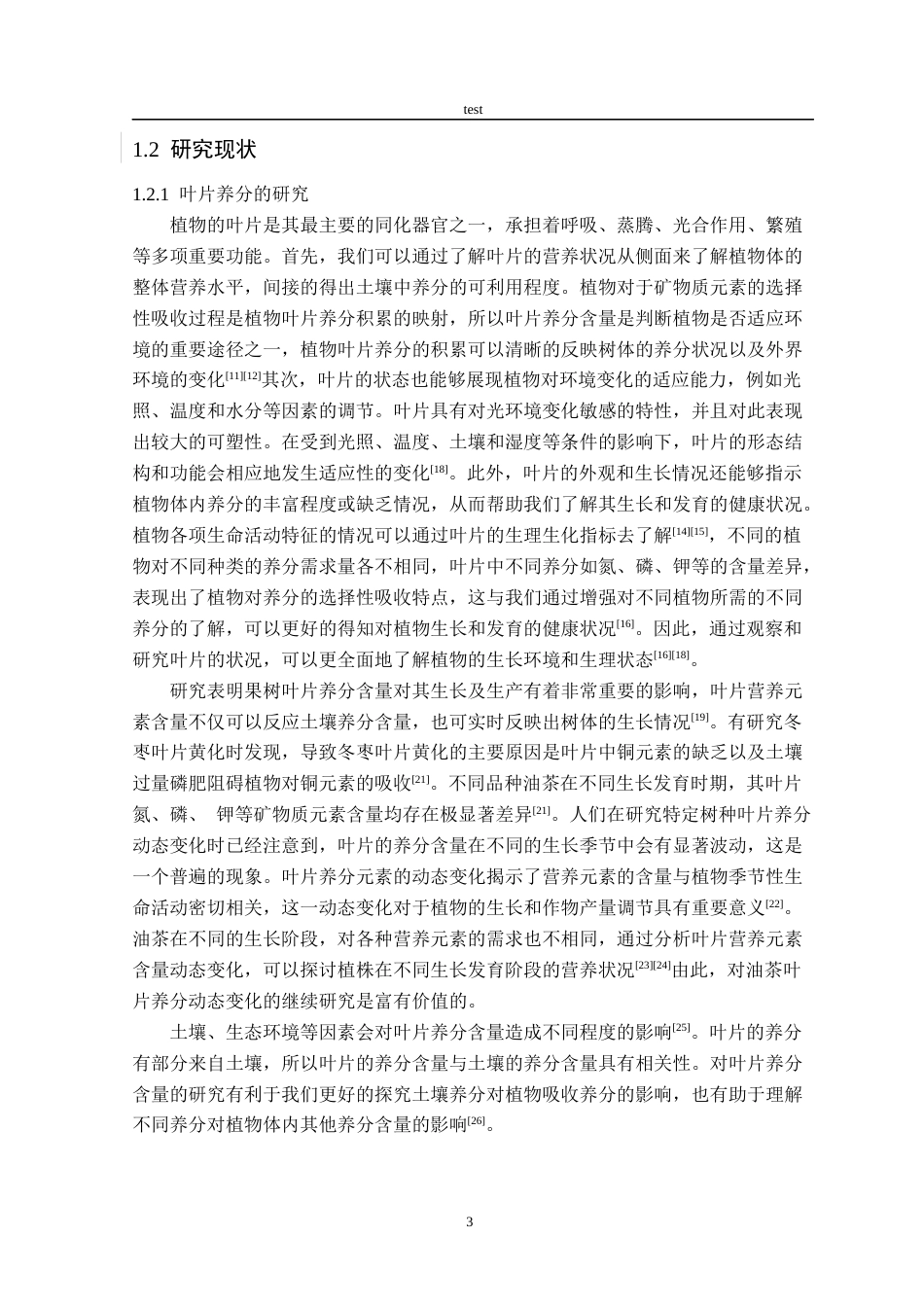 25年CH林学-土壤有效养分对油茶叶片形态和养分积累的影响-约14432字符终稿.docx_第5页