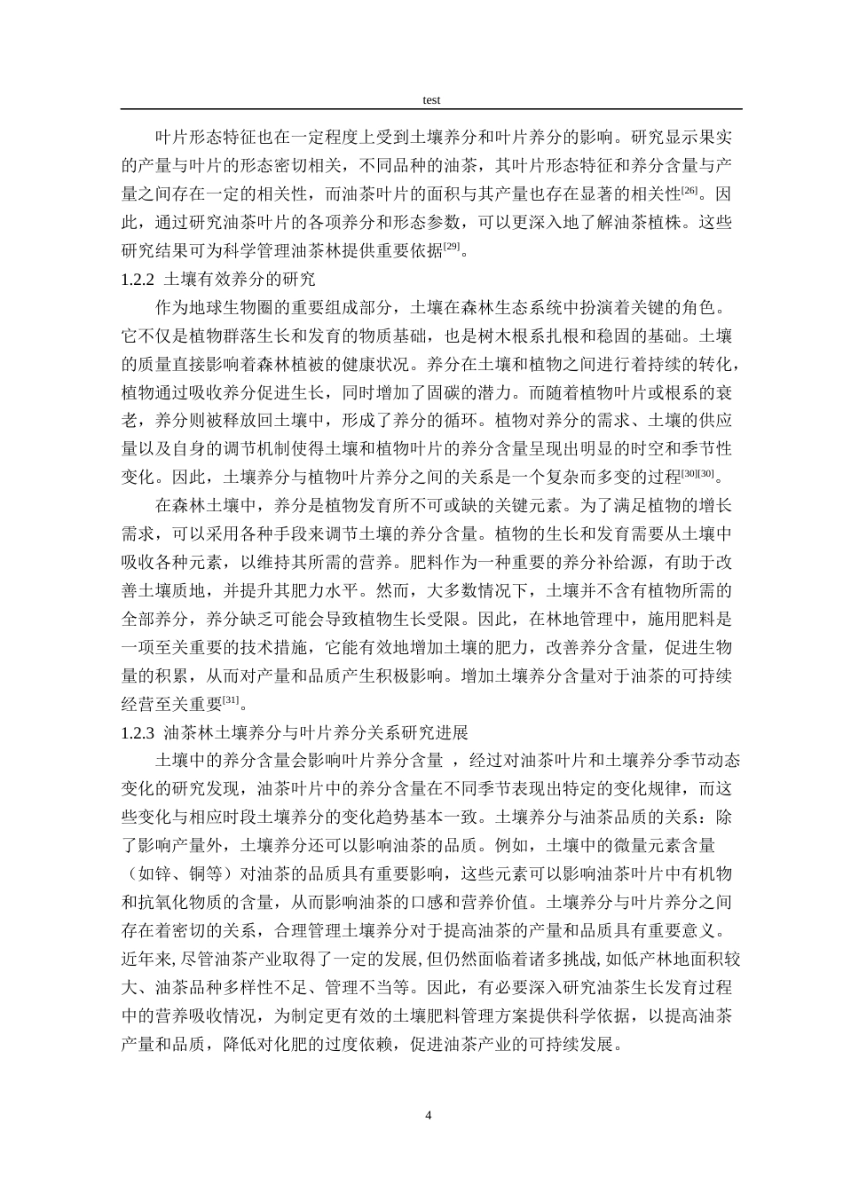 25年CH林学-土壤有效养分对油茶叶片形态和养分积累的影响-约14432字符终稿.docx_第6页