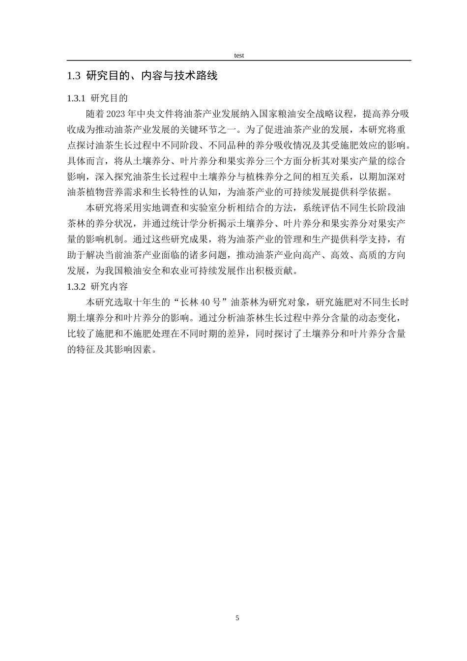 25年CH林学-土壤有效养分对油茶叶片形态和养分积累的影响-约14432字符终稿.docx_第7页