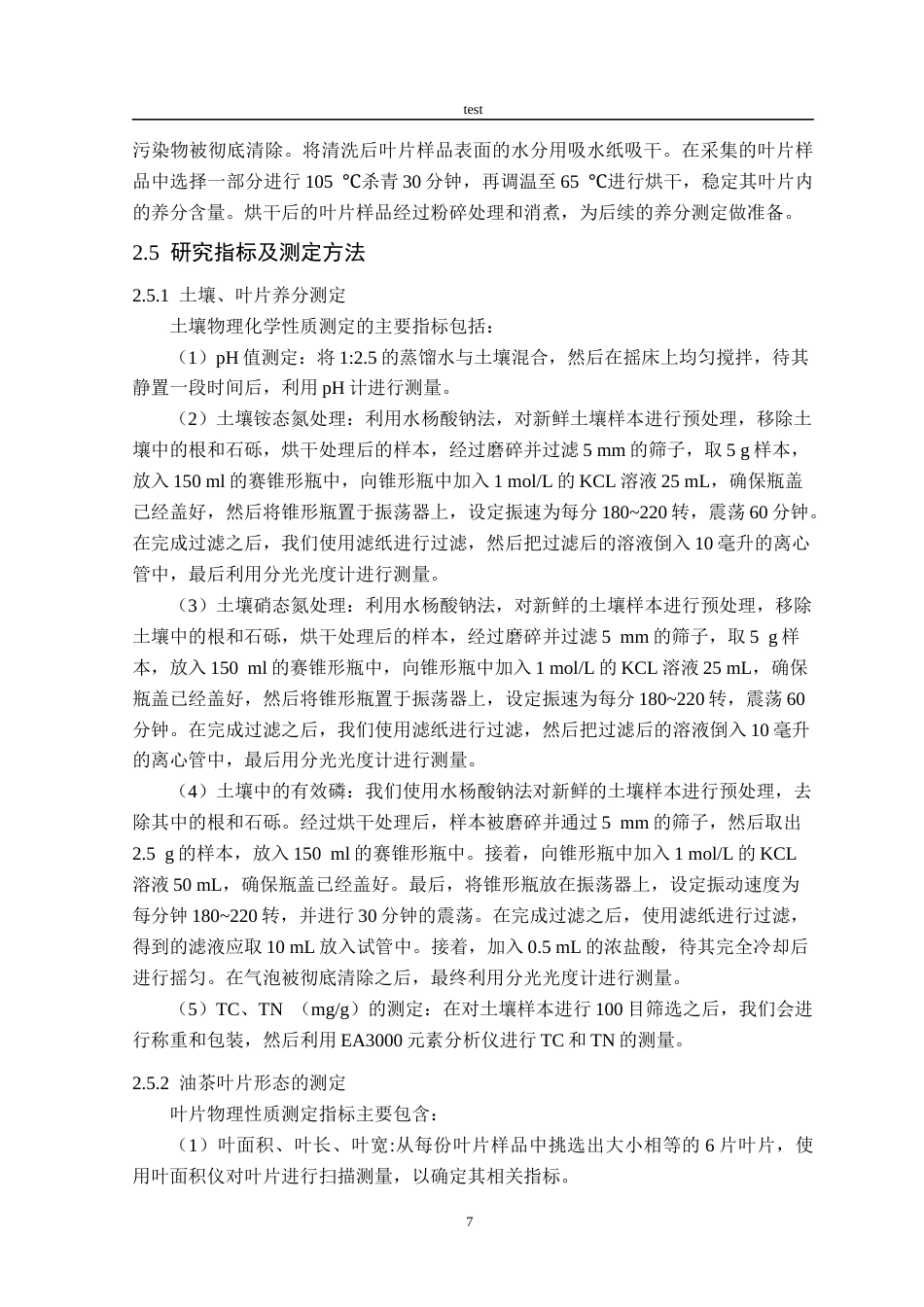 25年CH林学-土壤有效养分对油茶叶片形态和养分积累的影响-约14432字符终稿.docx_第9页