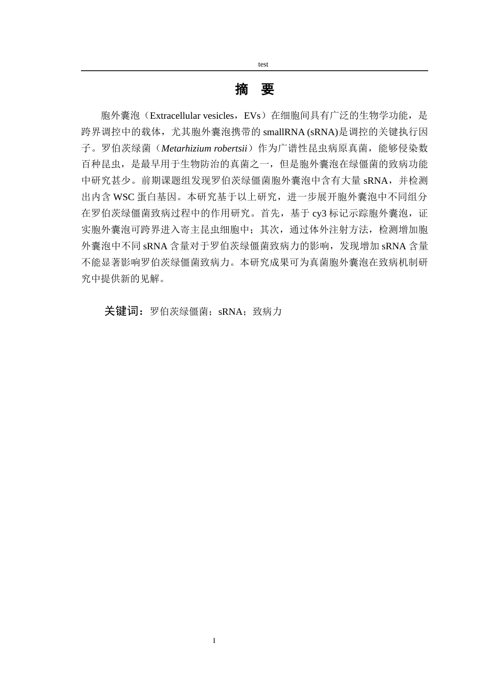 25年CH林学-罗伯茨绿僵菌胞外囊泡中sRNA功能分析-约7805字符终稿.docx_第1页