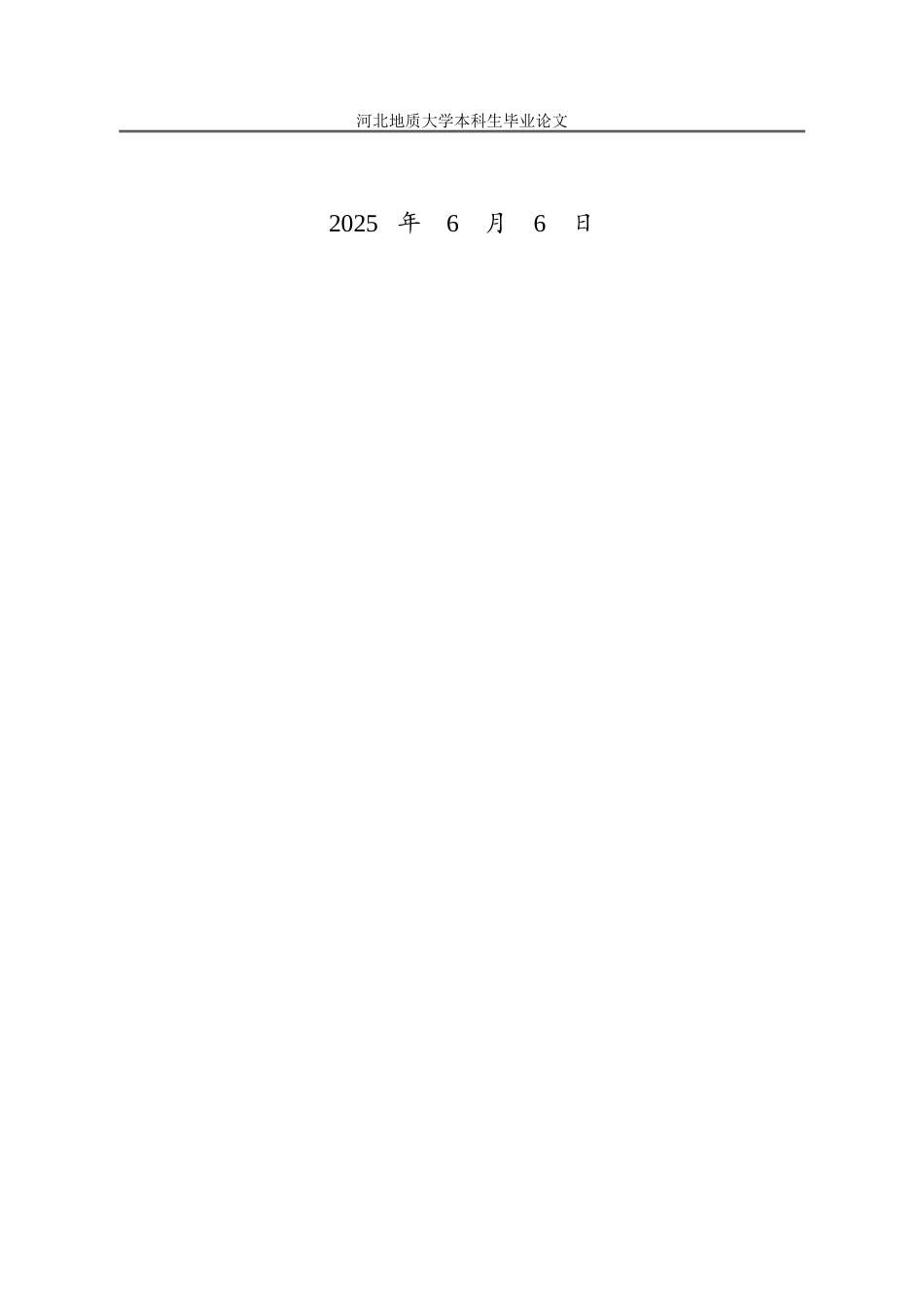 25年CH行政管理_廊坊市科技创新能力提升问题研究-约16146字符.doc_第2页