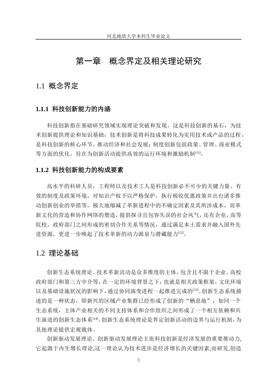 25年CH行政管理_廊坊市科技创新能力提升问题研究-约16146字符.doc_第8页