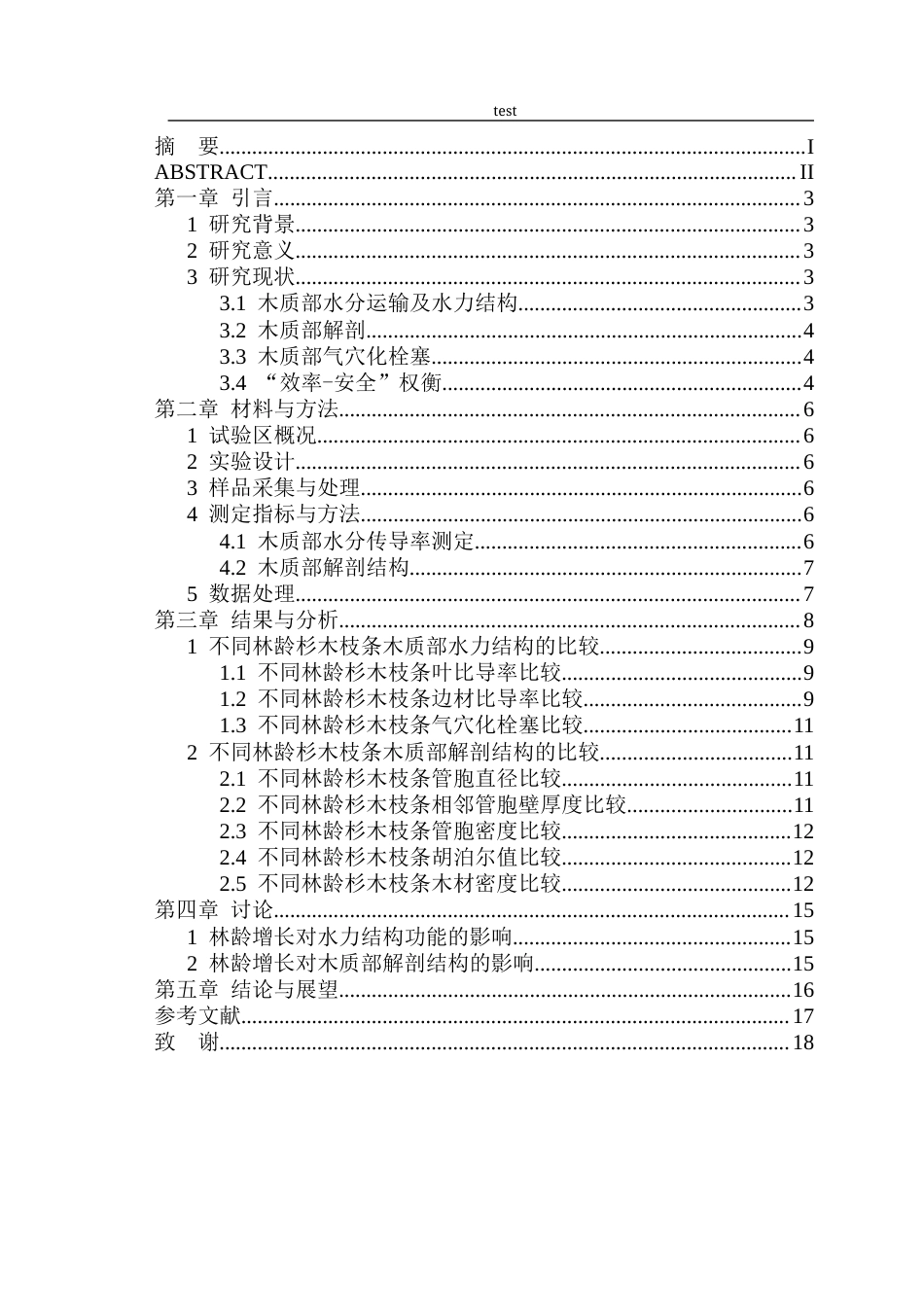 25年CH林学-林龄对杉木人工林木质部水力学特性的影响-约9638字符终稿.docx_第1页