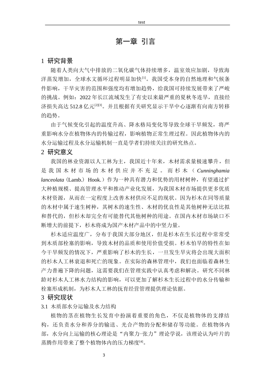 25年CH林学-林龄对杉木人工林木质部水力学特性的影响-约9638字符终稿.docx_第4页