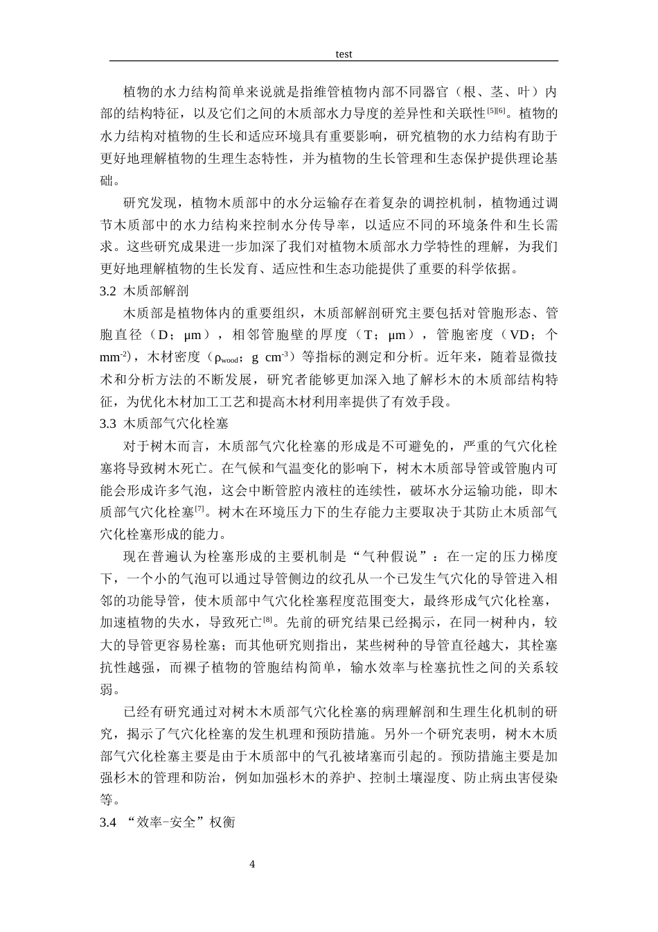 25年CH林学-林龄对杉木人工林木质部水力学特性的影响-约9638字符终稿.docx_第5页