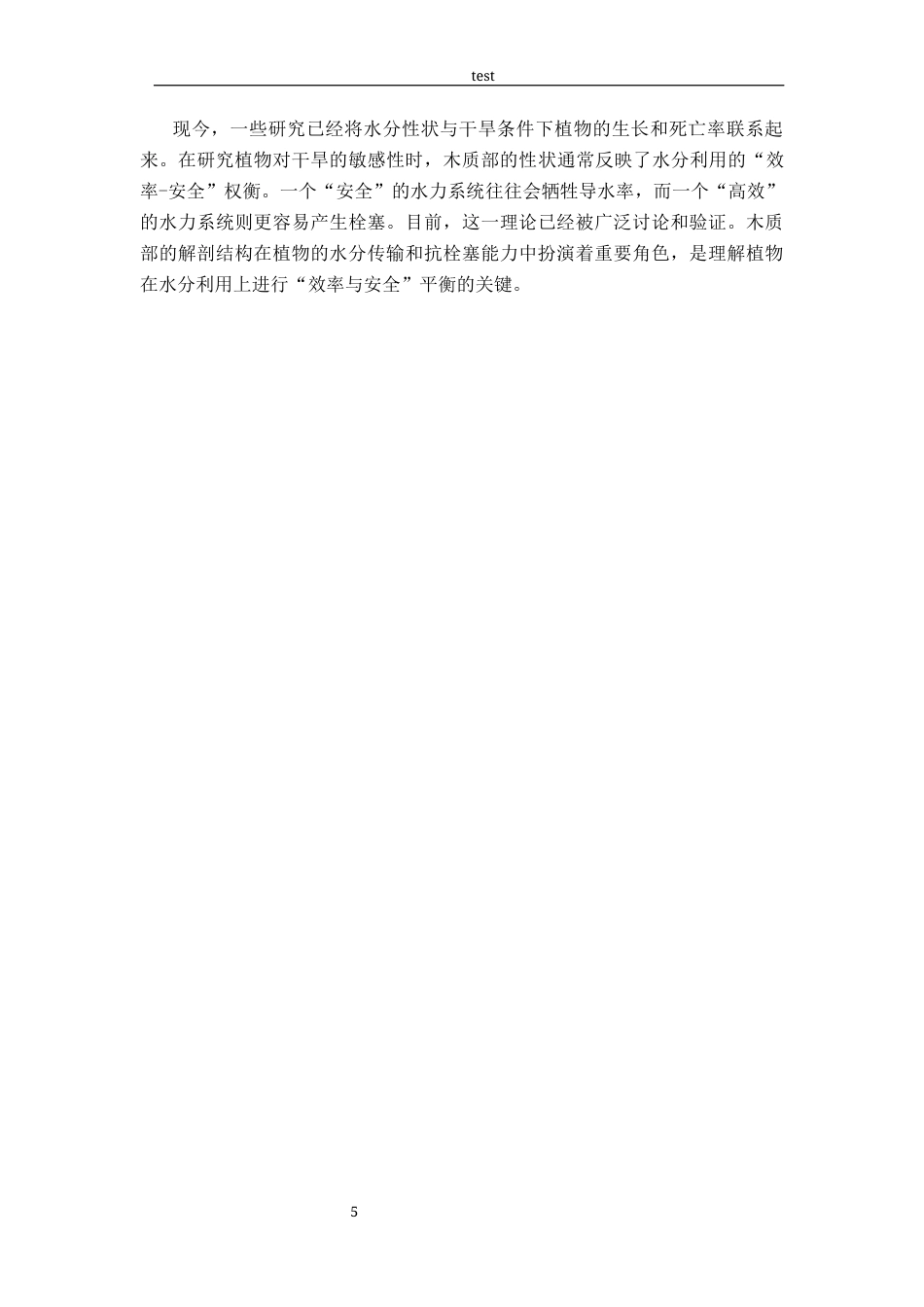 25年CH林学-林龄对杉木人工林木质部水力学特性的影响-约9638字符终稿.docx_第6页