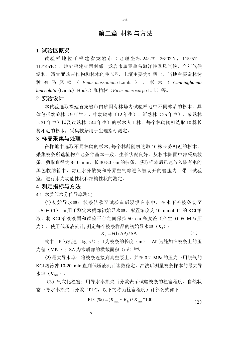 25年CH林学-林龄对杉木人工林木质部水力学特性的影响-约9638字符终稿.docx_第7页