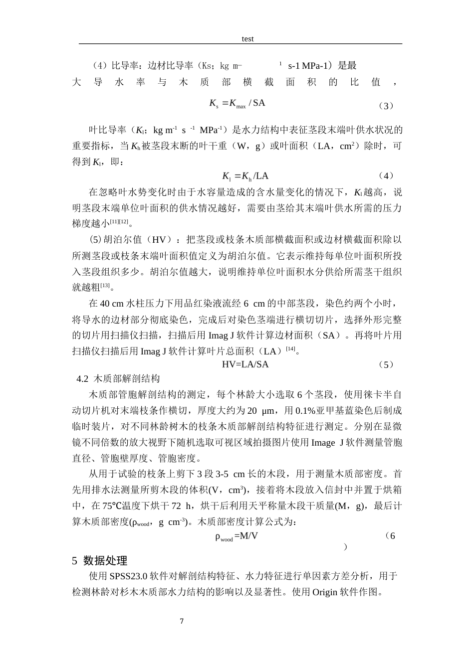25年CH林学-林龄对杉木人工林木质部水力学特性的影响-约9638字符终稿.docx_第8页