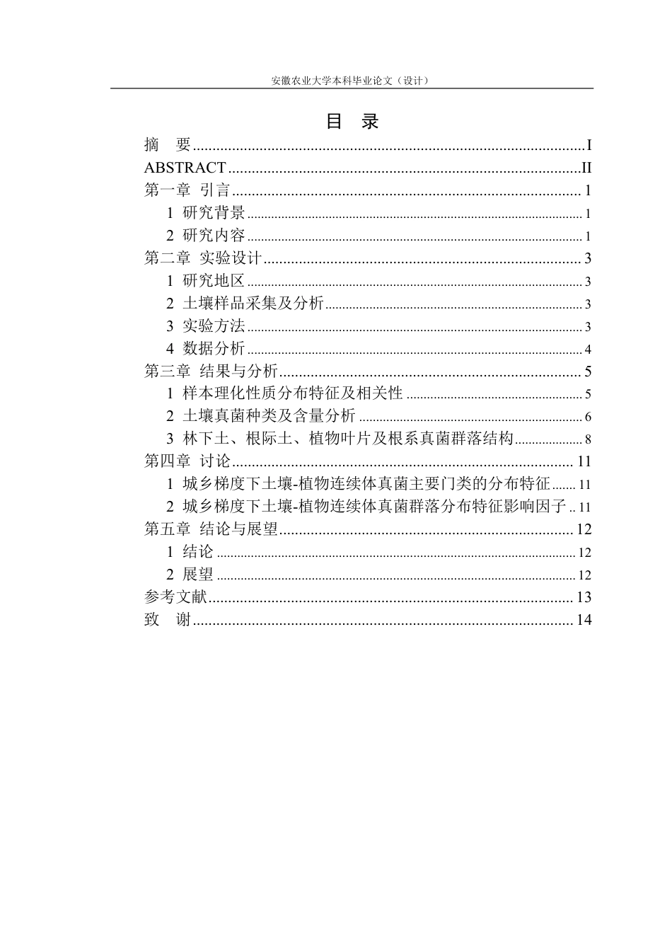 25年CH林学-城乡梯度下土壤-植物连续体真菌群落多样性格局-约10927字符.pdf_第1页