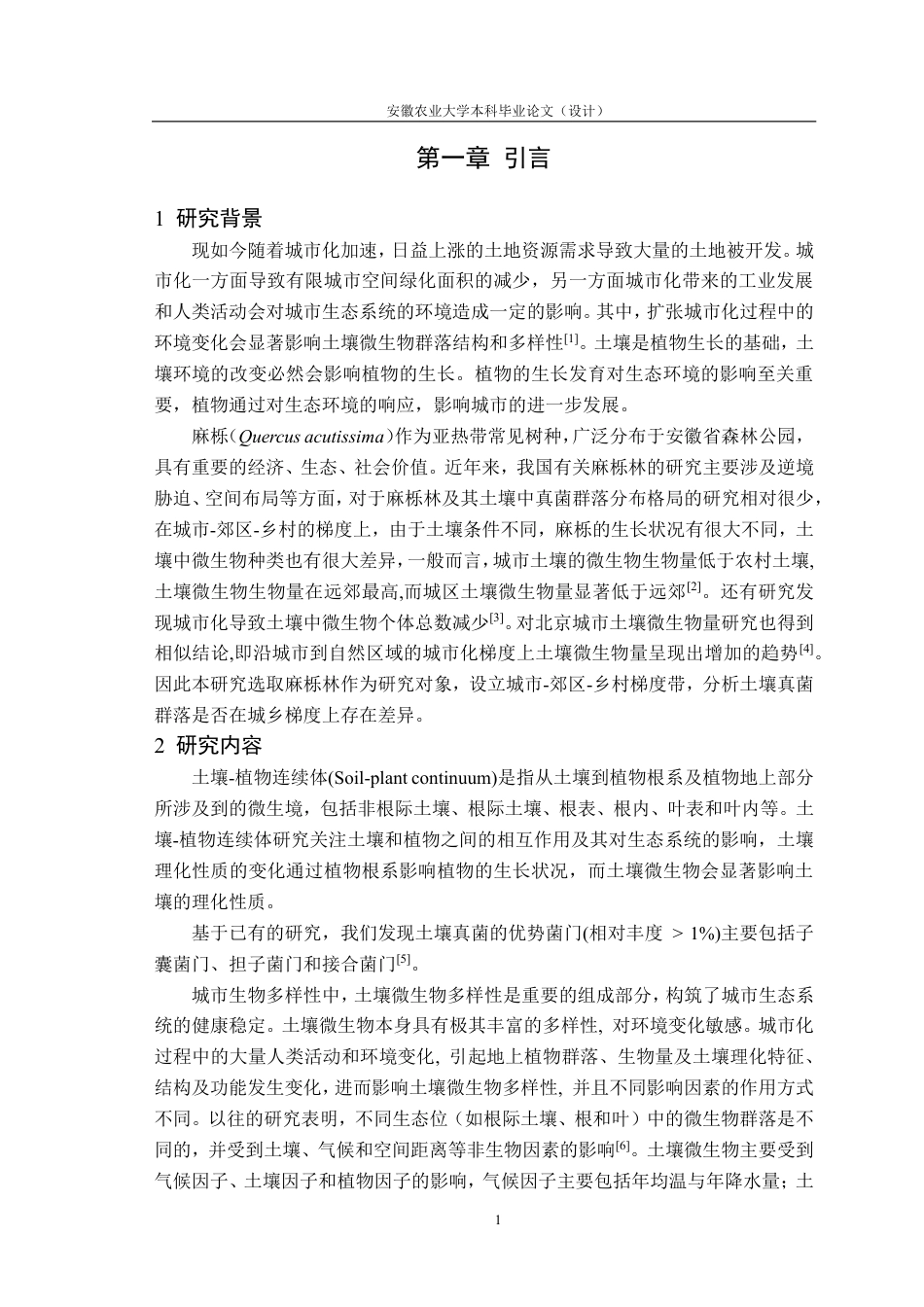 25年CH林学-城乡梯度下土壤-植物连续体真菌群落多样性格局-约10927字符.pdf_第4页