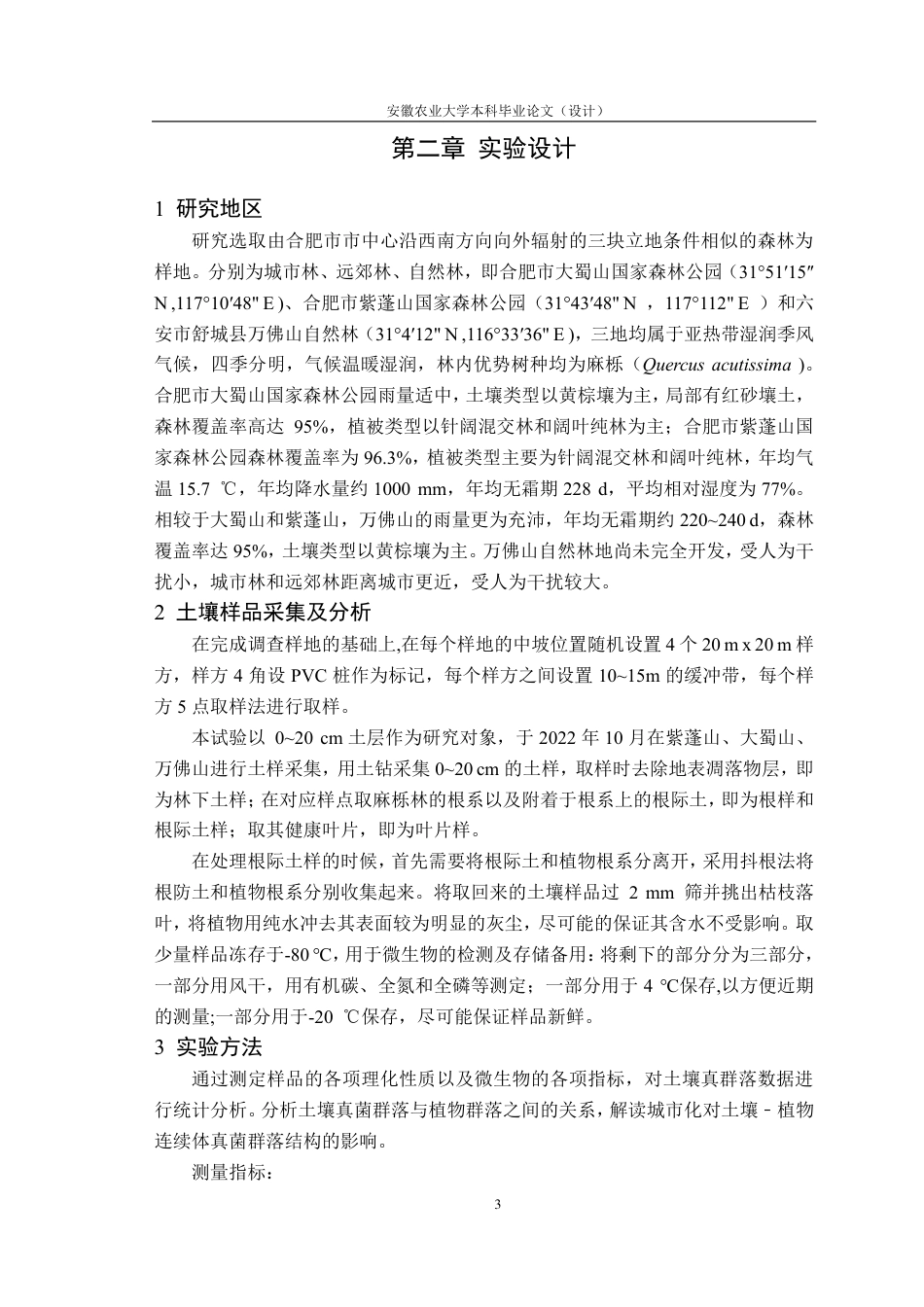 25年CH林学-城乡梯度下土壤-植物连续体真菌群落多样性格局-约10927字符.pdf_第6页