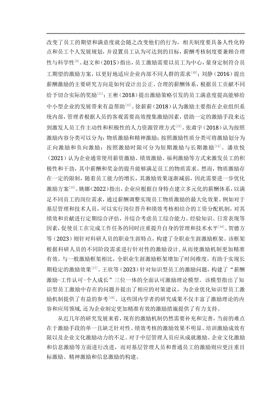 25年CH金融管理-客户经理激励研究-约43039字符.doc_第10页