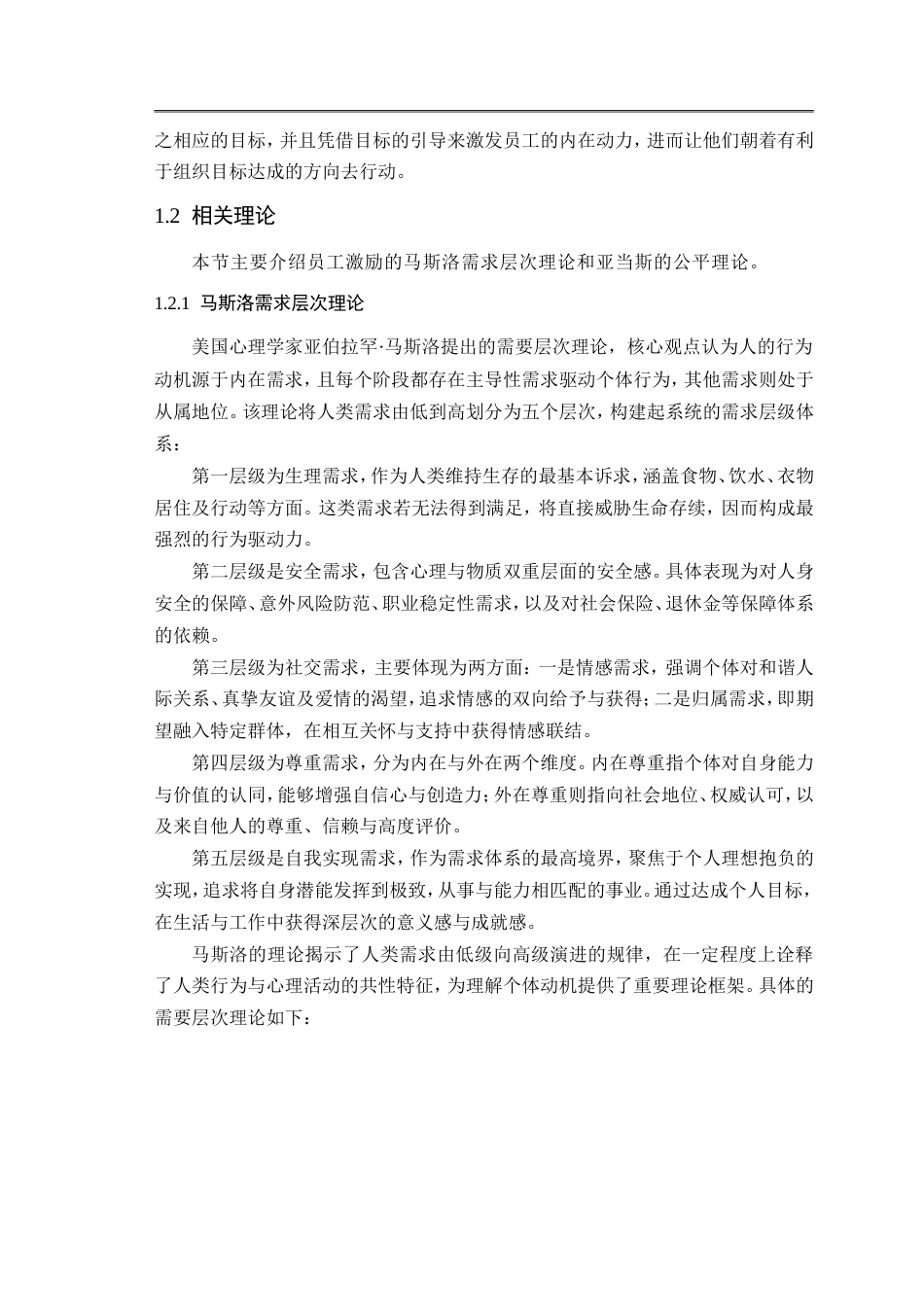 25年CH金融管理-客户经理激励研究-约43039字符.doc_第7页