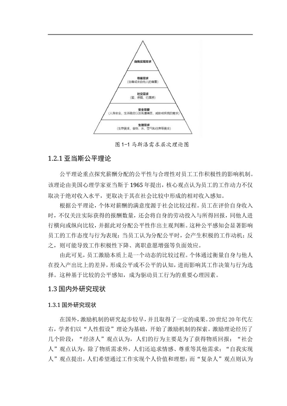 25年CH金融管理-客户经理激励研究-约43039字符.doc_第8页