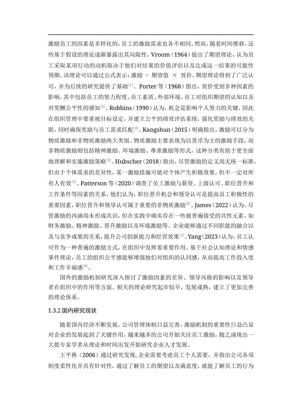 25年CH金融管理-客户经理激励研究-约43039字符.doc_第9页