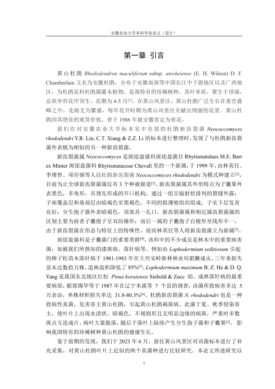 25年CH林学-基于表型性状和 ITS 序列对新齿裂菌两近似种的比较研究-约13361字符.pdf_第4页
