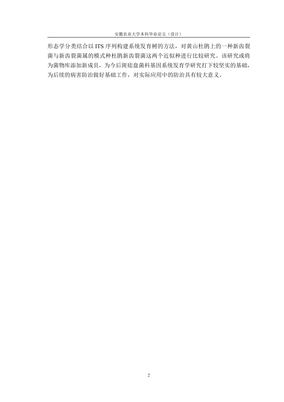 25年CH林学-基于表型性状和 ITS 序列对新齿裂菌两近似种的比较研究-约13361字符.pdf_第5页
