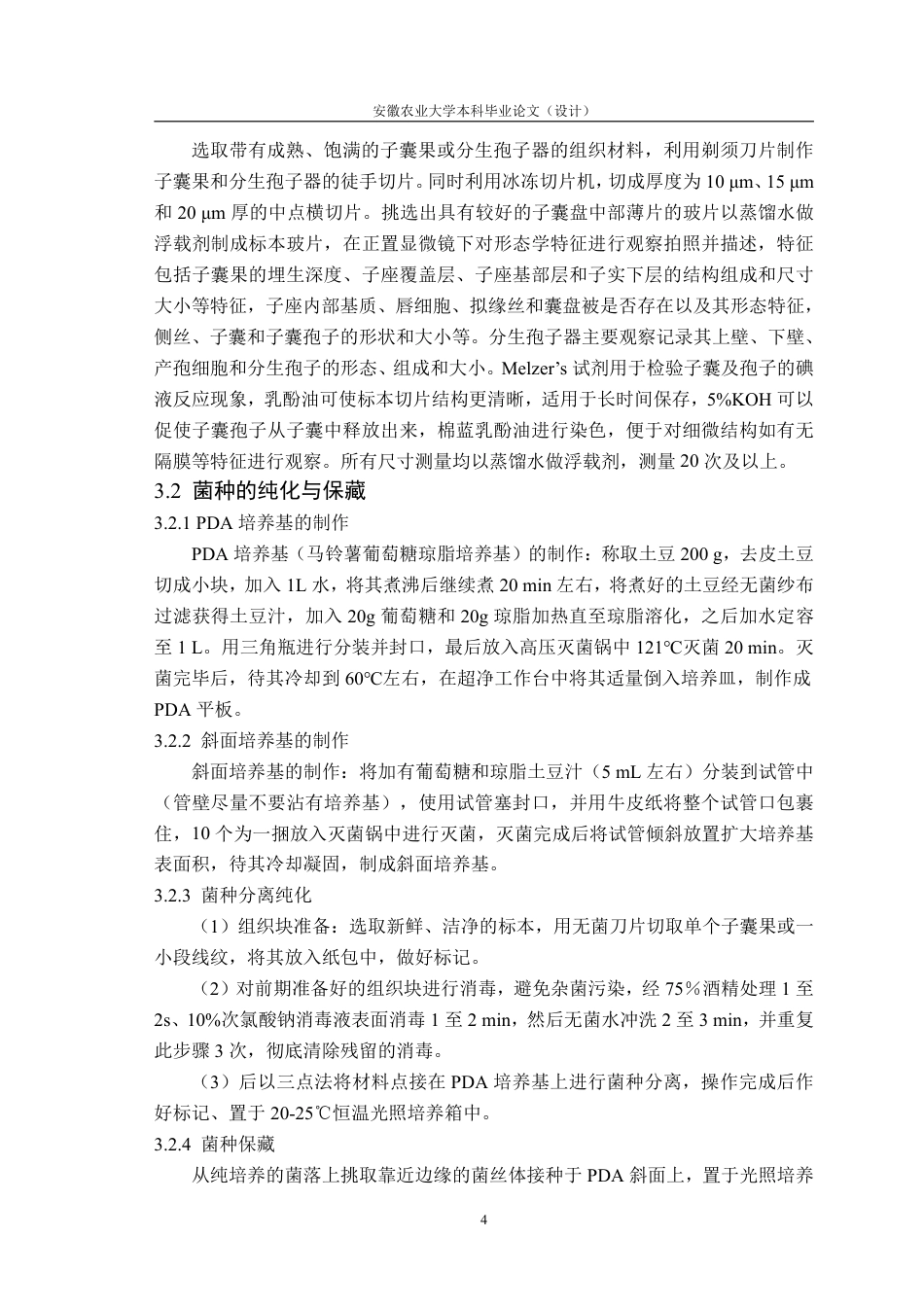 25年CH林学-基于表型性状和 ITS 序列对新齿裂菌两近似种的比较研究-约13361字符.pdf_第9页