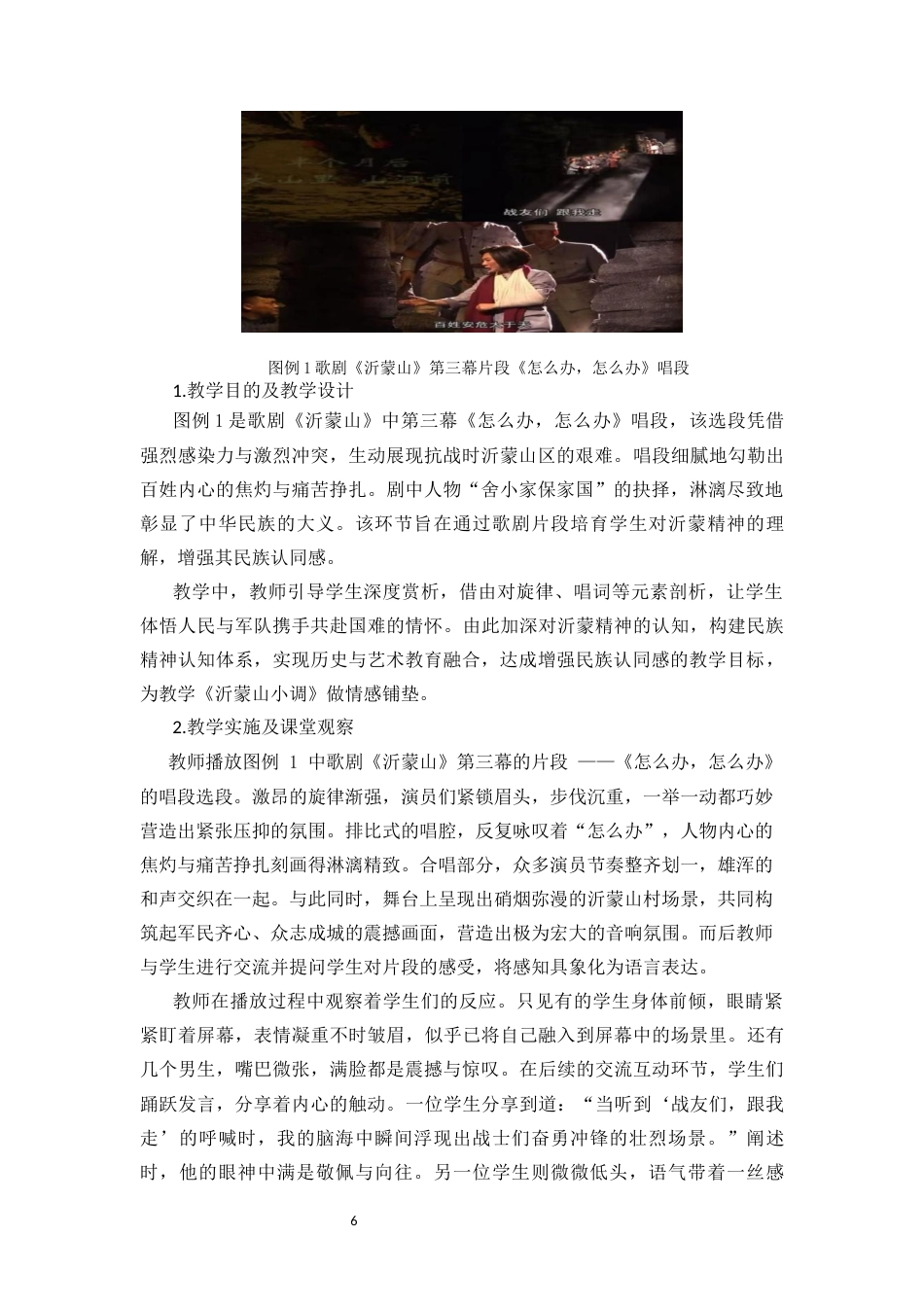 25年CH音乐学 深化初中生民族认同感的音乐教学策略研究——以《沂蒙山小调》、《洪湖水浪打浪》为例-约16437字符终稿.docx_第9页