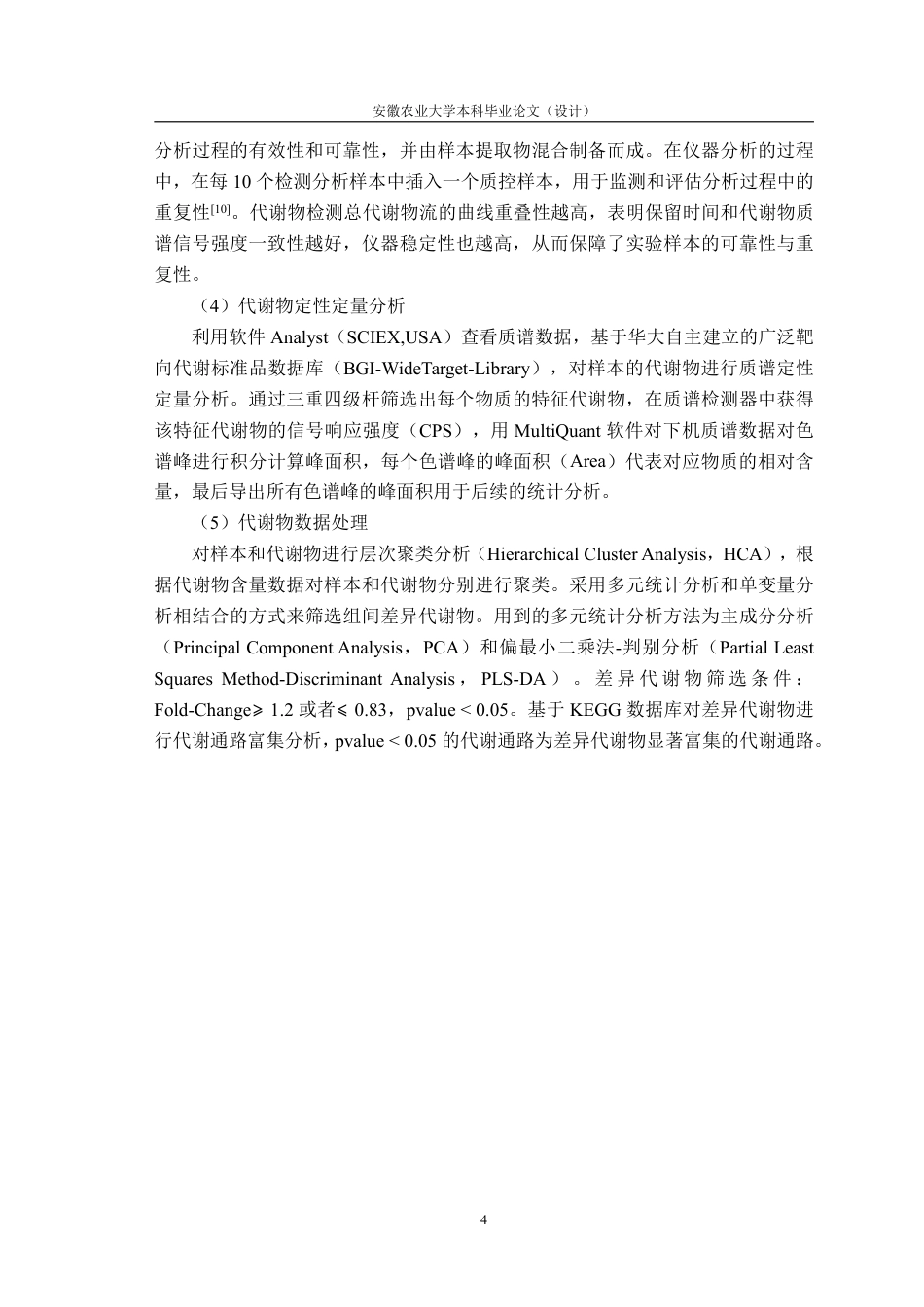 25年CH林学-外源蔗糖对青钱柳黄酮类化合物积累的影响-约12034字符.pdf_第7页