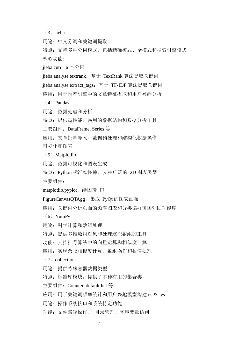 25年CH计算机科学与技术-基于Python的综合性文章推荐平台的设计与实现-约25293字符终稿.docx_第10页