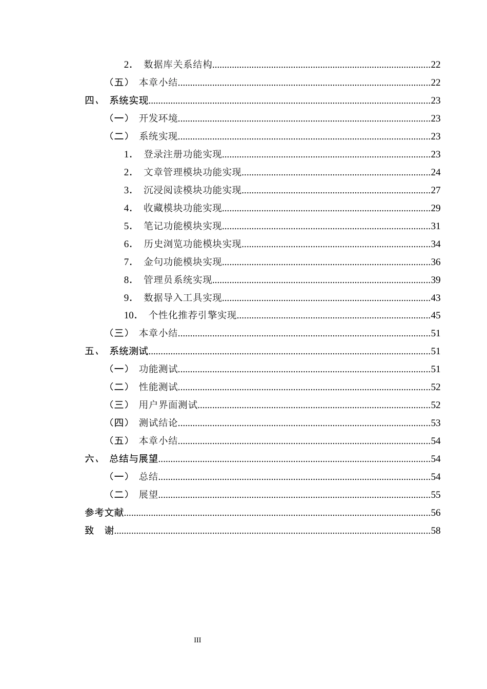 25年CH计算机科学与技术-基于Python的综合性文章推荐平台的设计与实现-约25293字符终稿.docx_第3页